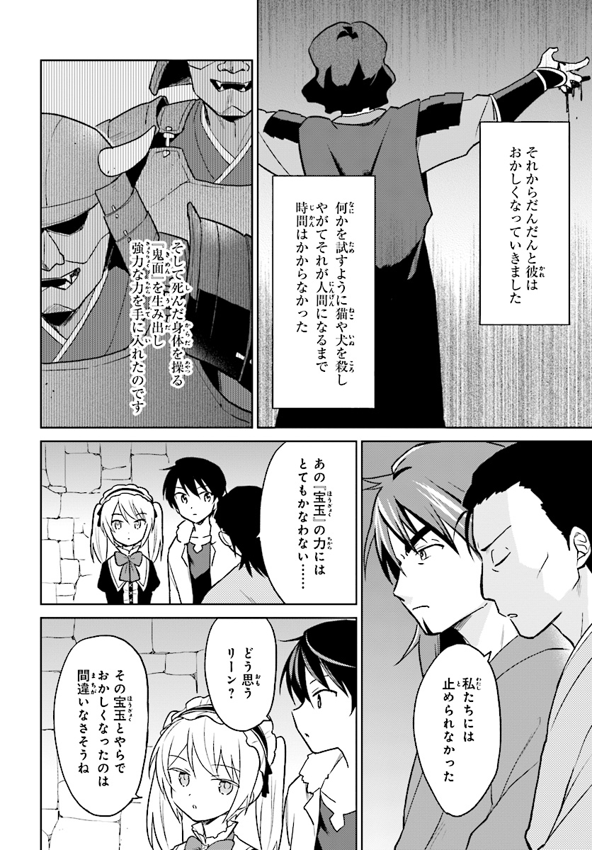 異世界はスマートフォンとともに。 第27話 - Page 6