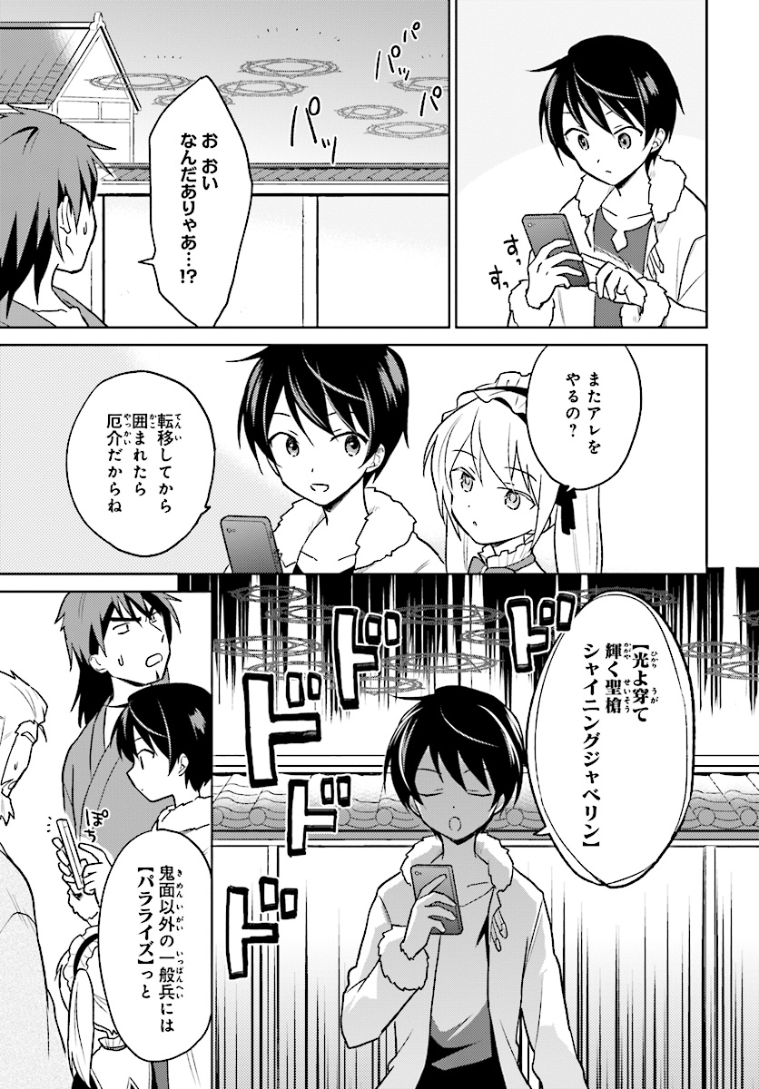 異世界はスマートフォンとともに。 第27話 - Page 9