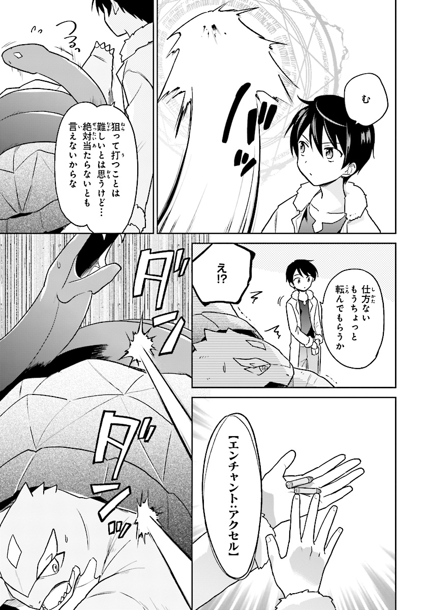 異世界はスマートフォンとともに。 第29話 - Page 13