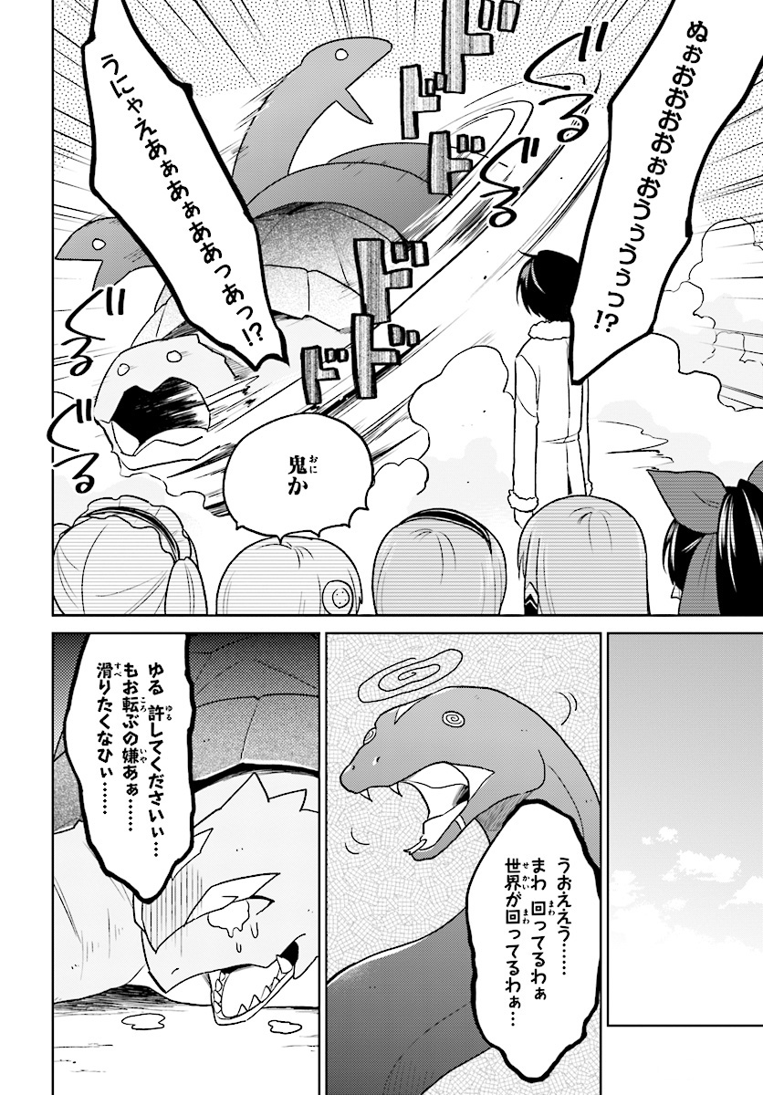 異世界はスマートフォンとともに。 第29話 - Page 14