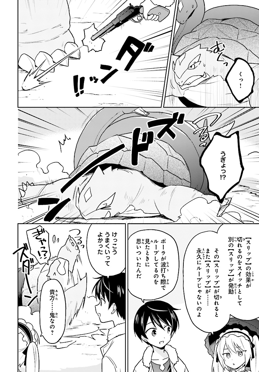 異世界はスマートフォンとともに。 第29話 - Page 10