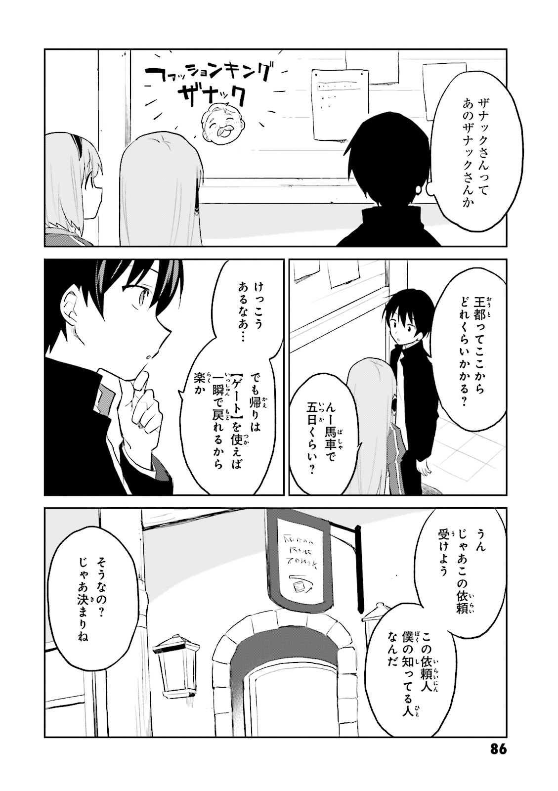 異世界はスマートフォンとともに。 第3話 - Page 2