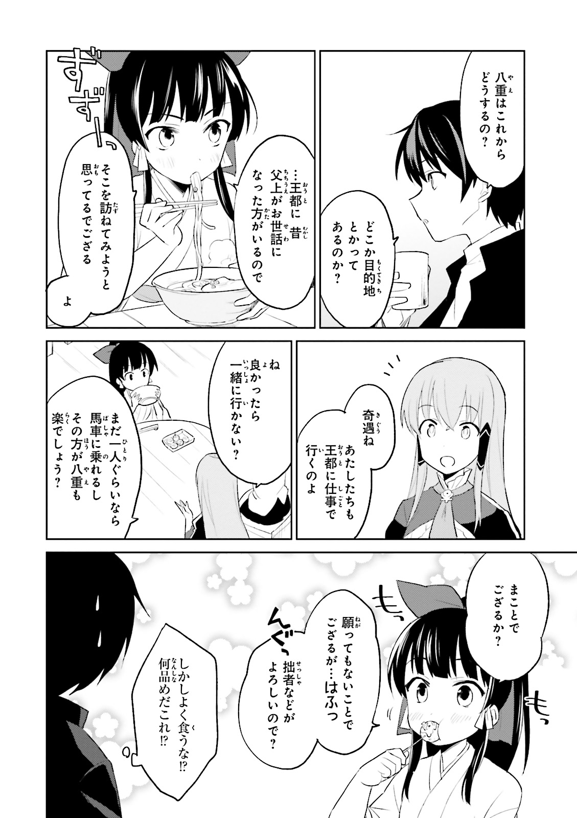 異世界はスマートフォンとともに。 第3話 - Page 16