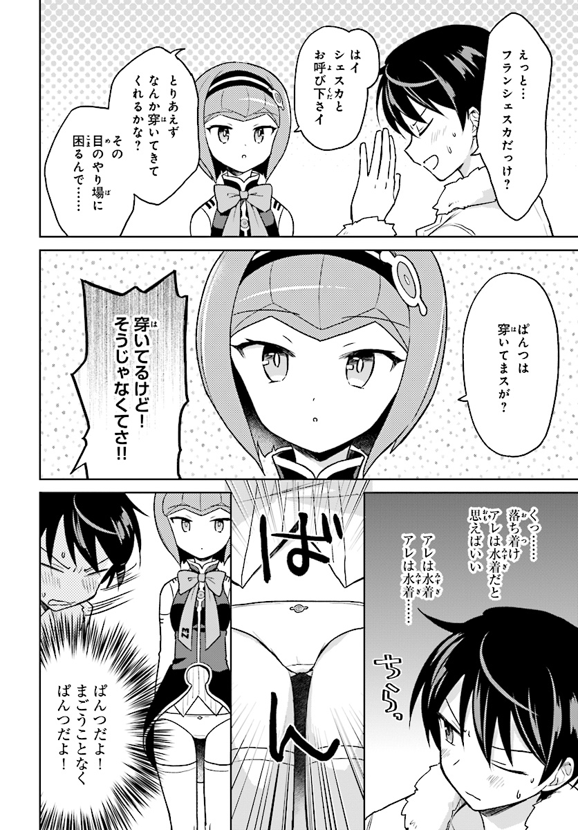 異世界はスマートフォンとともに。 第30話 - Page 2