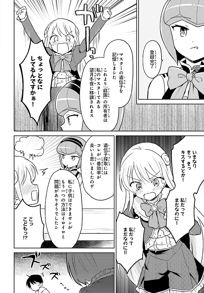 異世界はスマートフォンとともに。 第30話 - Page 22