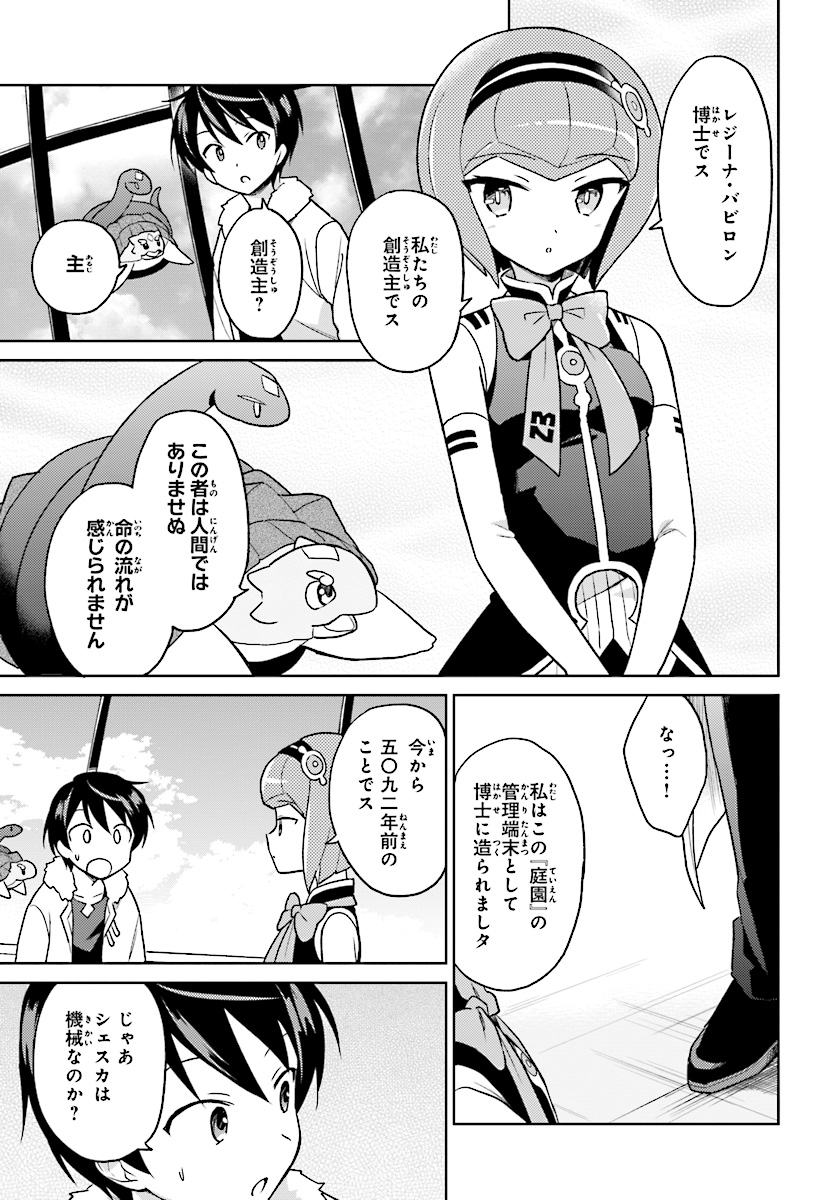 異世界はスマートフォンとともに。 第30話 - Page 5