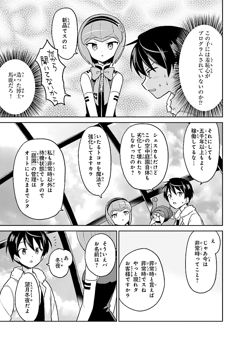 異世界はスマートフォンとともに。 第30話 - Page 7