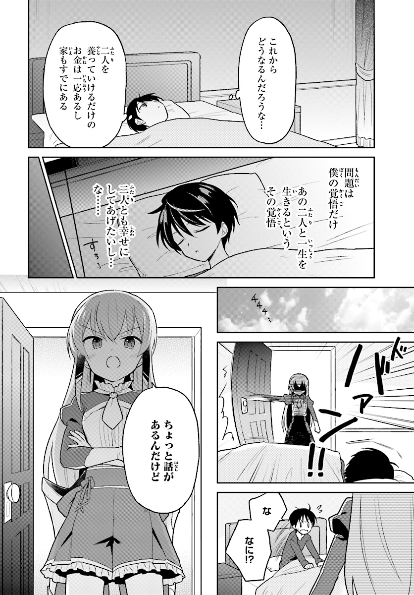 異世界はスマートフォンとともに。 第31話 - Page 16