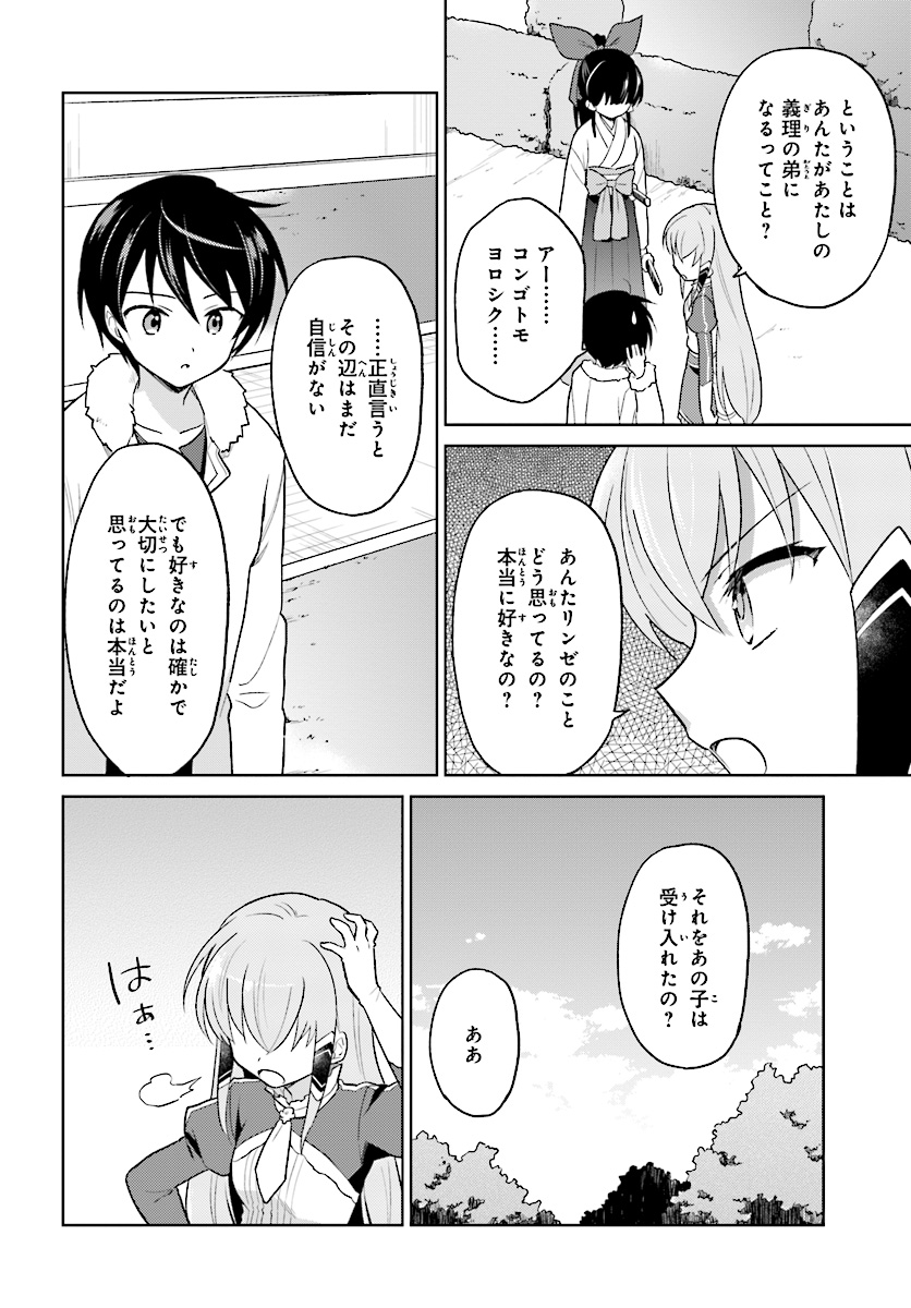 異世界はスマートフォンとともに。 第31話 - Page 18