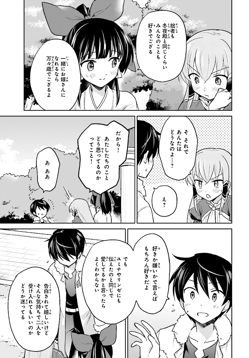 異世界はスマートフォンとともに。 第32話 - Page 17