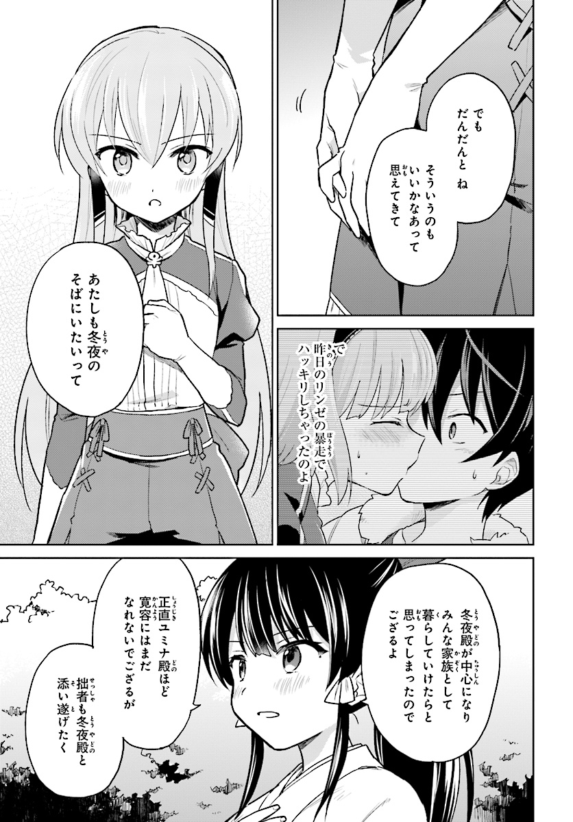 異世界はスマートフォンとともに。 第32話 - Page 19