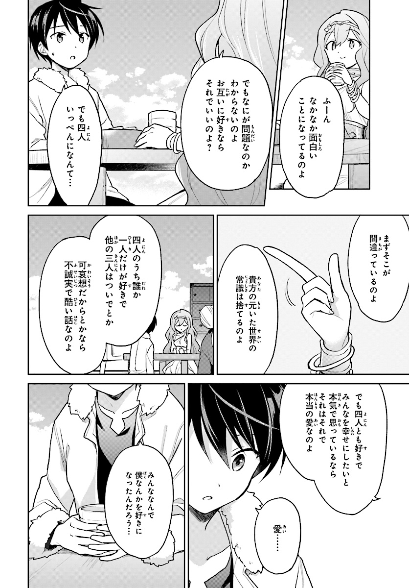 異世界はスマートフォンとともに。 第32話 - Page 26