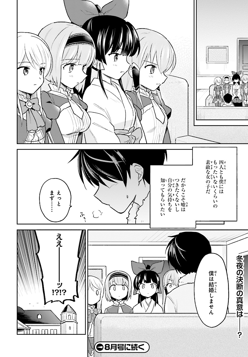 異世界はスマートフォンとともに。 第32話 - Page 30