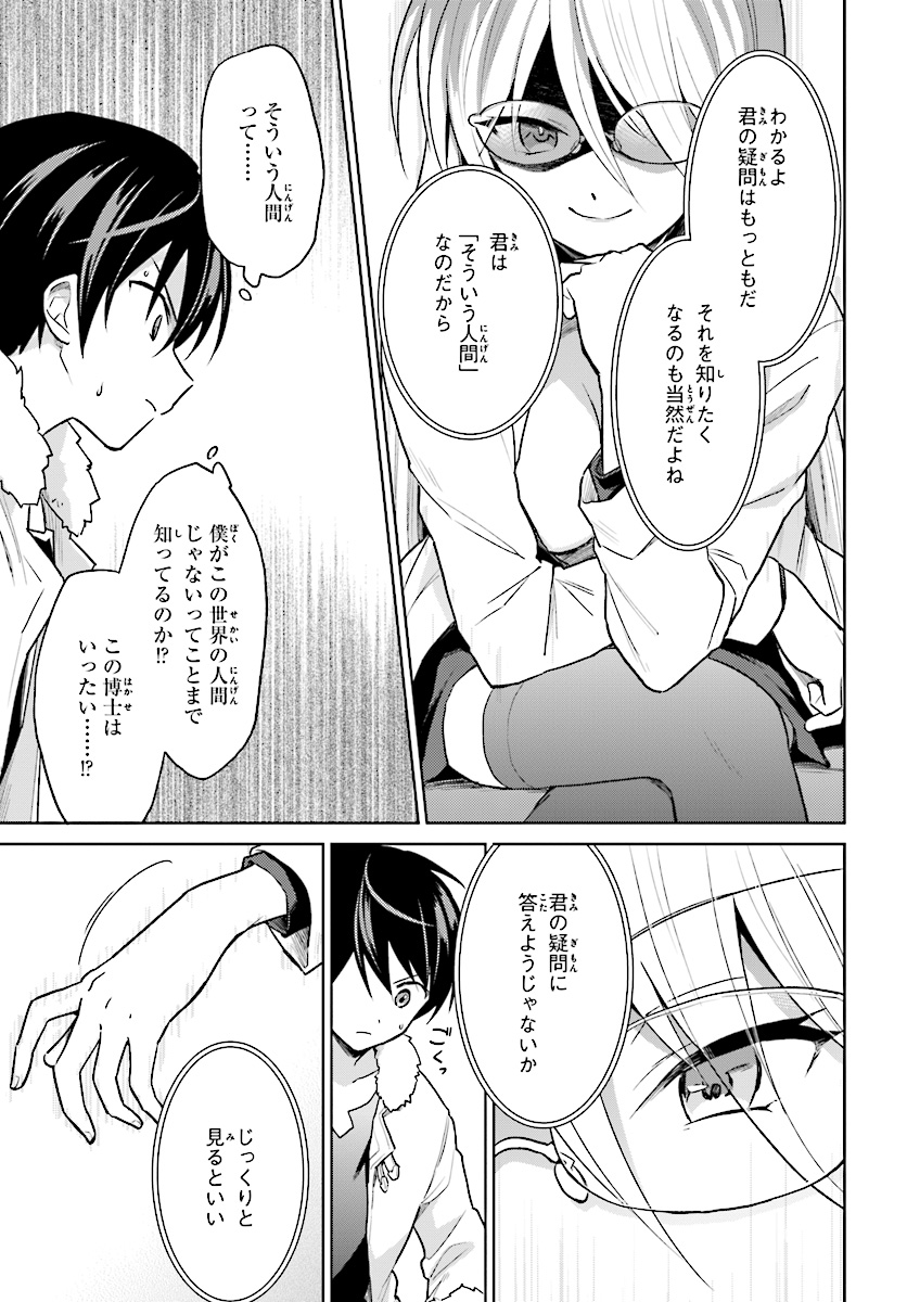 異世界はスマートフォンとともに。 第33話 - Page 11