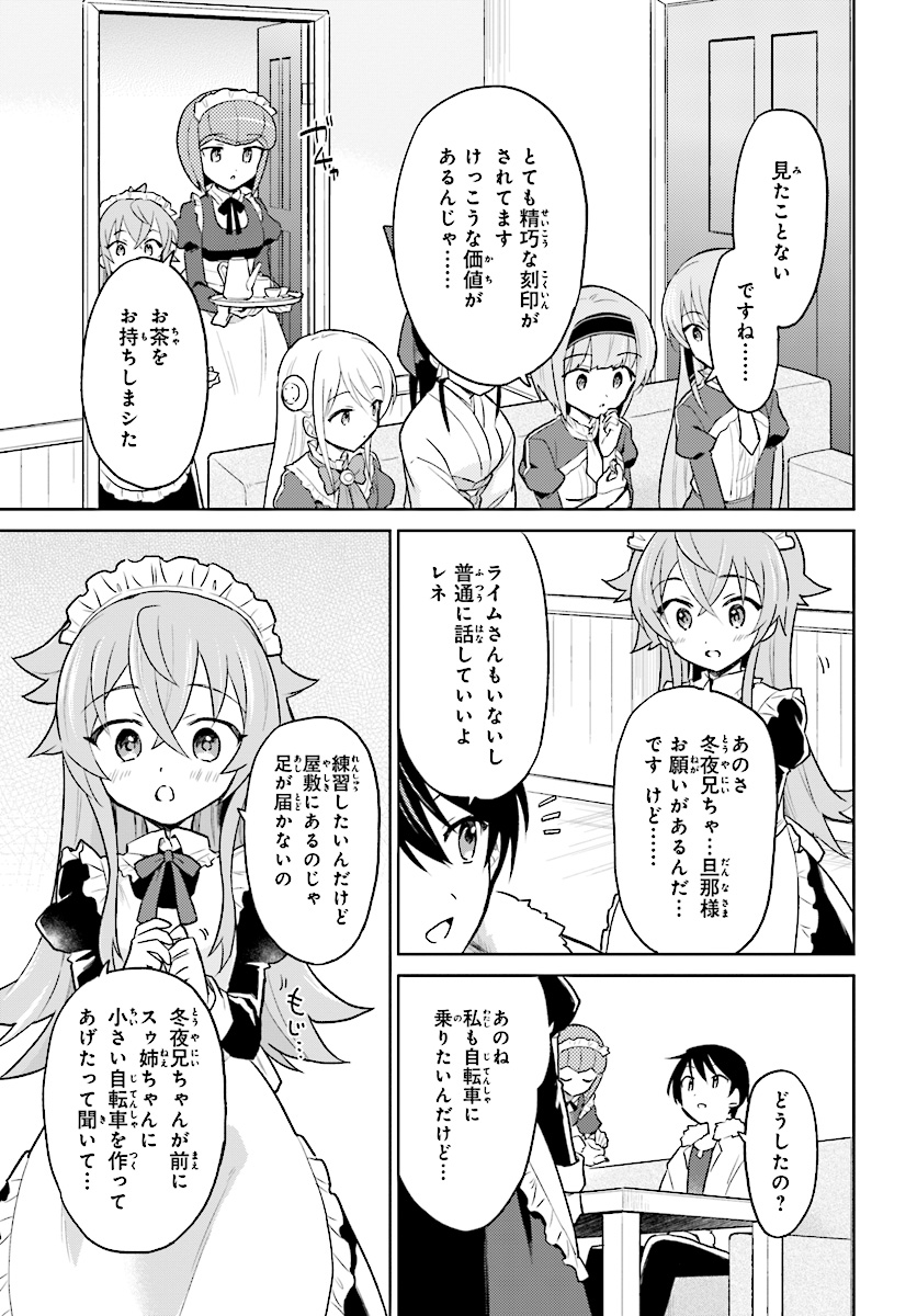 異世界はスマートフォンとともに。 第33話 - Page 27