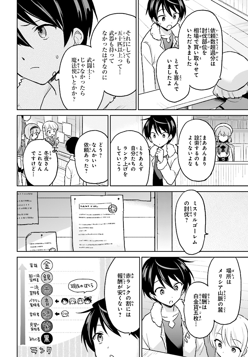 異世界はスマートフォンとともに。 第34話 - Page 2