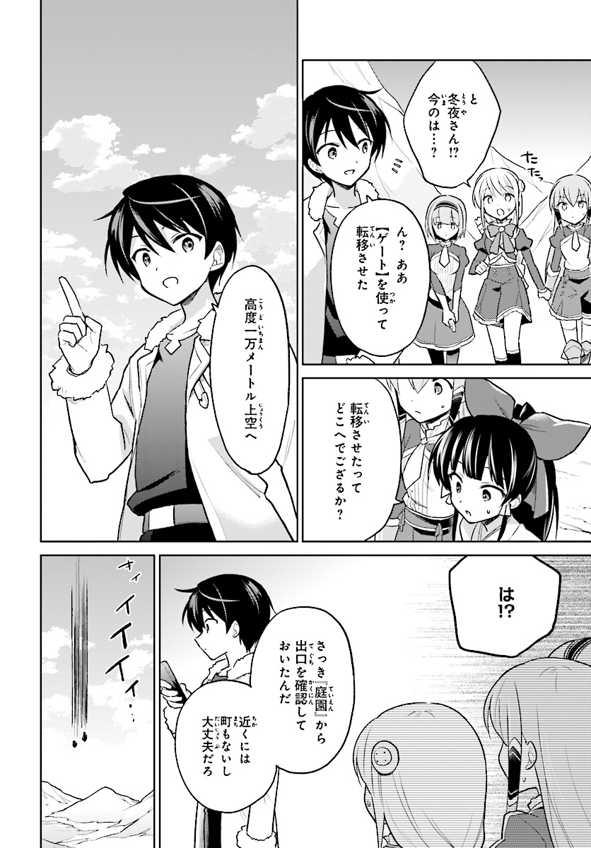 異世界はスマートフォンとともに。 第34話 - Page 16