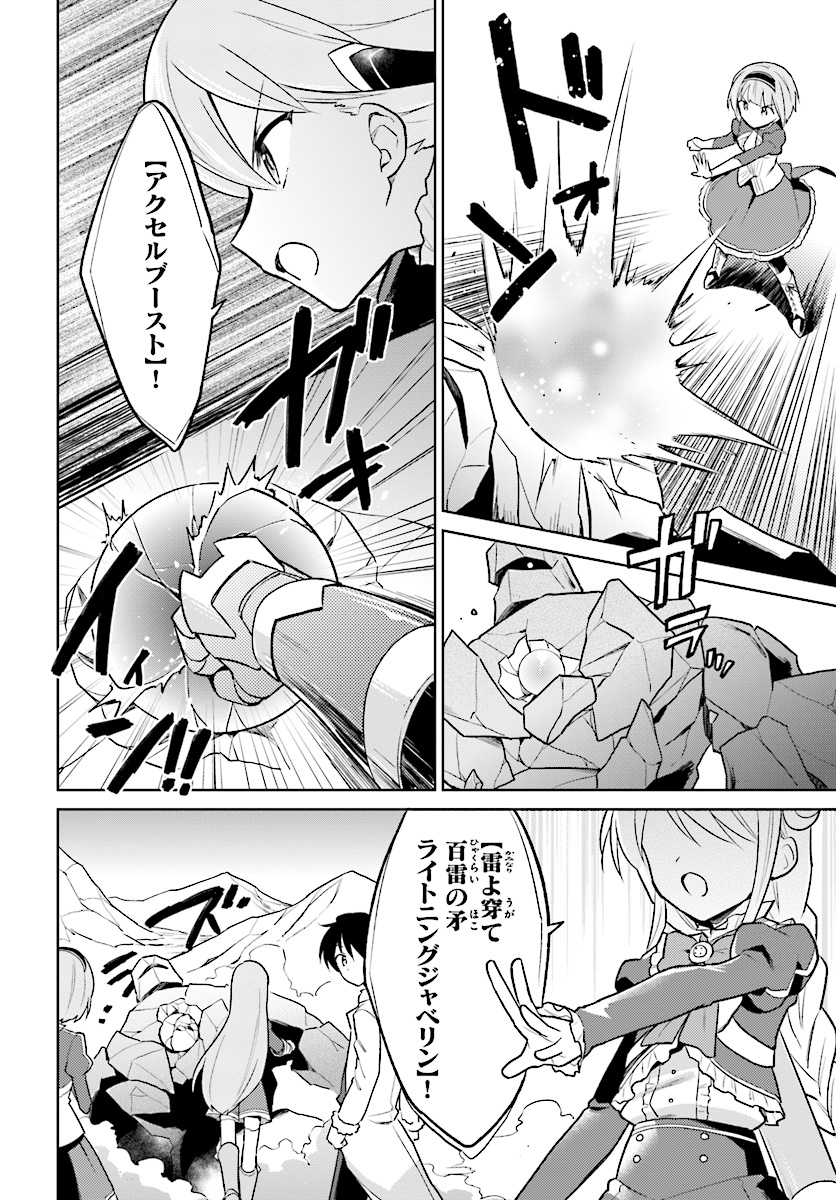 異世界はスマートフォンとともに。 第34話 - Page 18