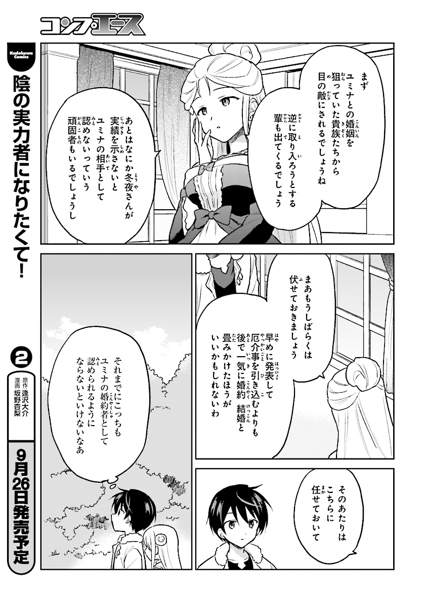 異世界はスマートフォンとともに。 第35話 - Page 11