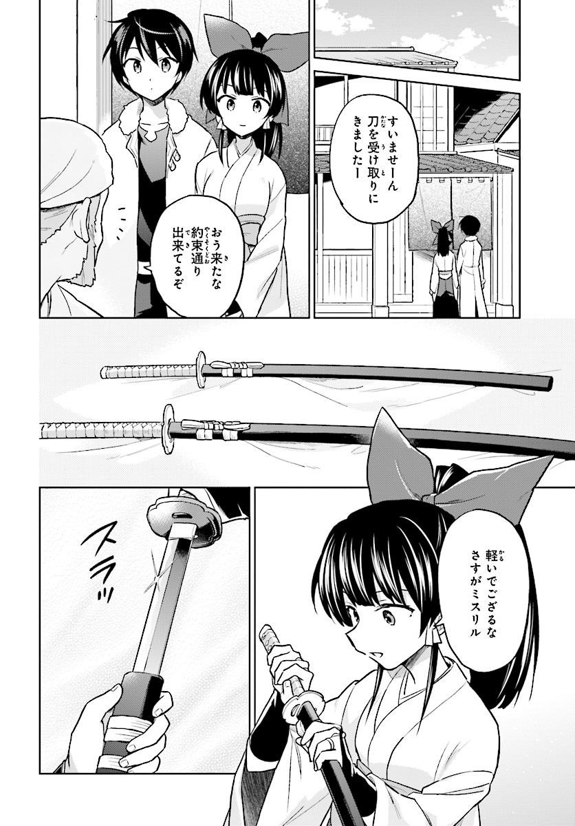 異世界はスマートフォンとともに。 第35話 - Page 12