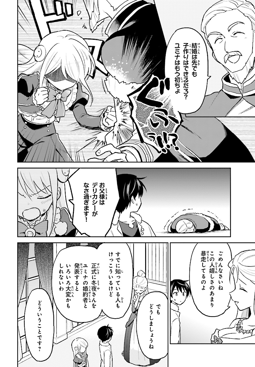 異世界はスマートフォンとともに。 第35話 - Page 10