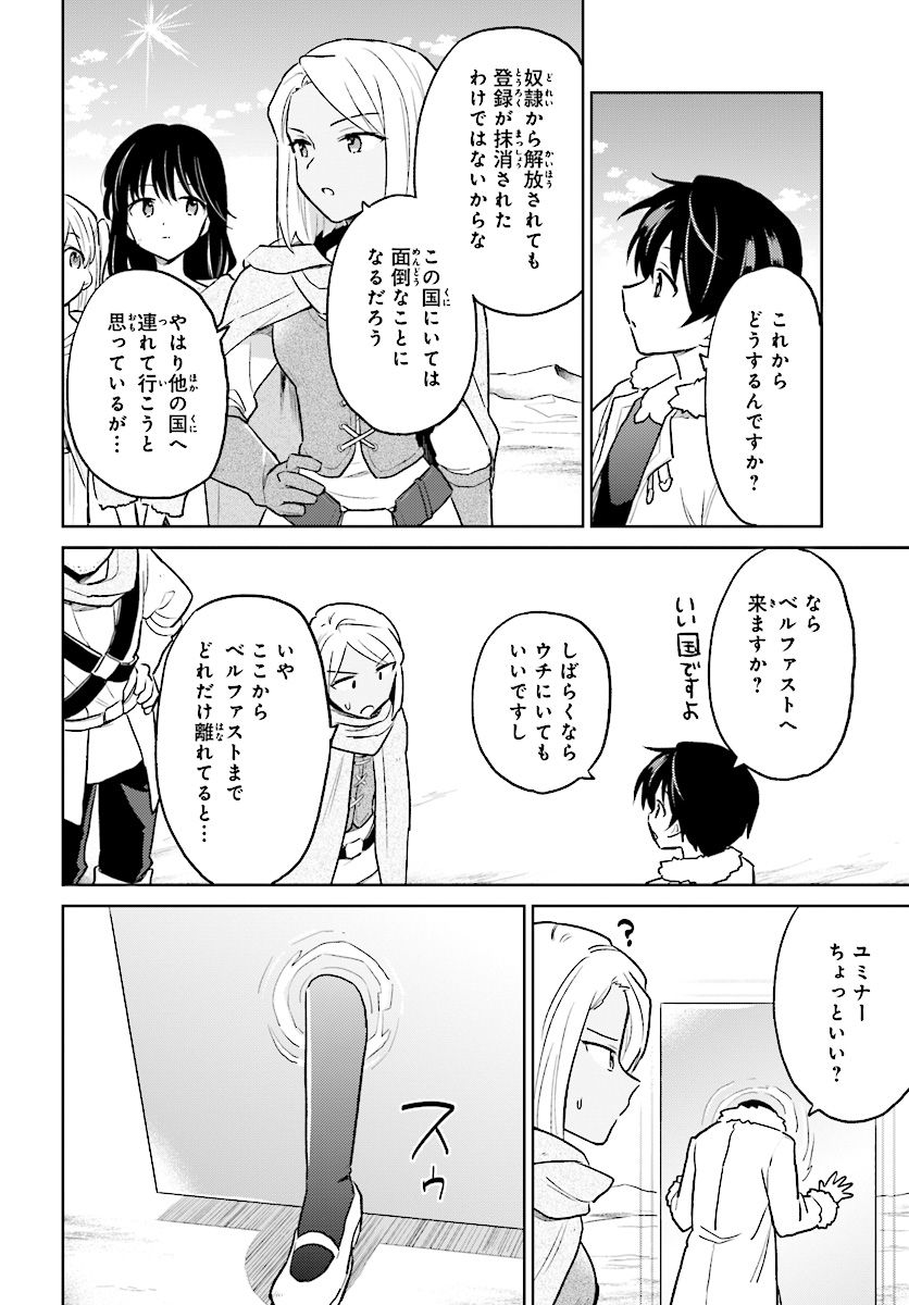 異世界はスマートフォンとともに。 第36話 - Page 18