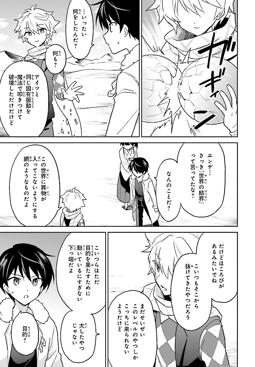 異世界はスマートフォンとともに。 第36話 - Page 37