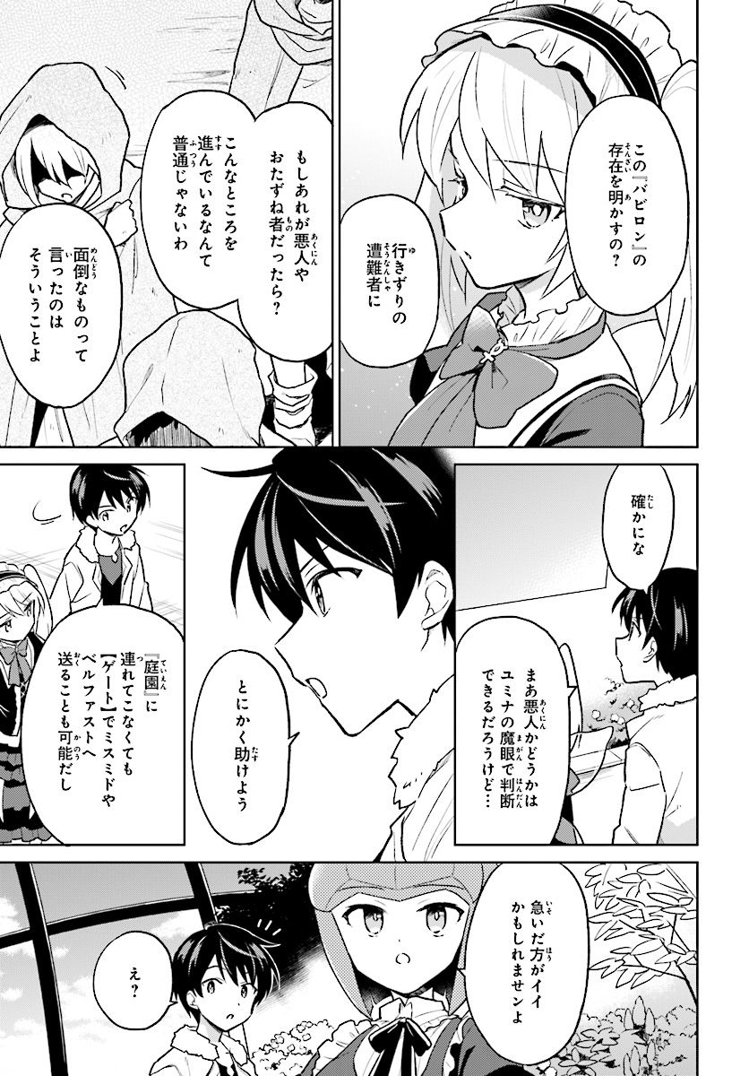 異世界はスマートフォンとともに。 第36話 - Page 5