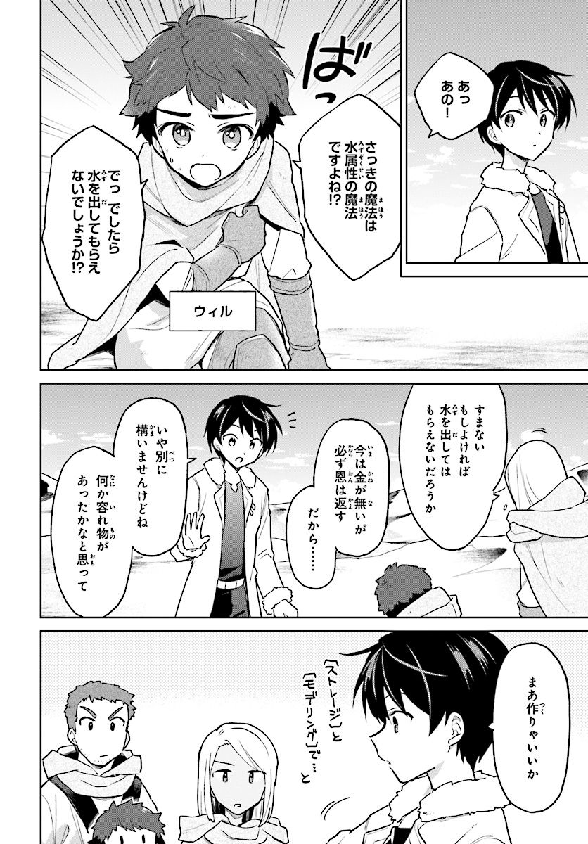 異世界はスマートフォンとともに。 第36話 - Page 10