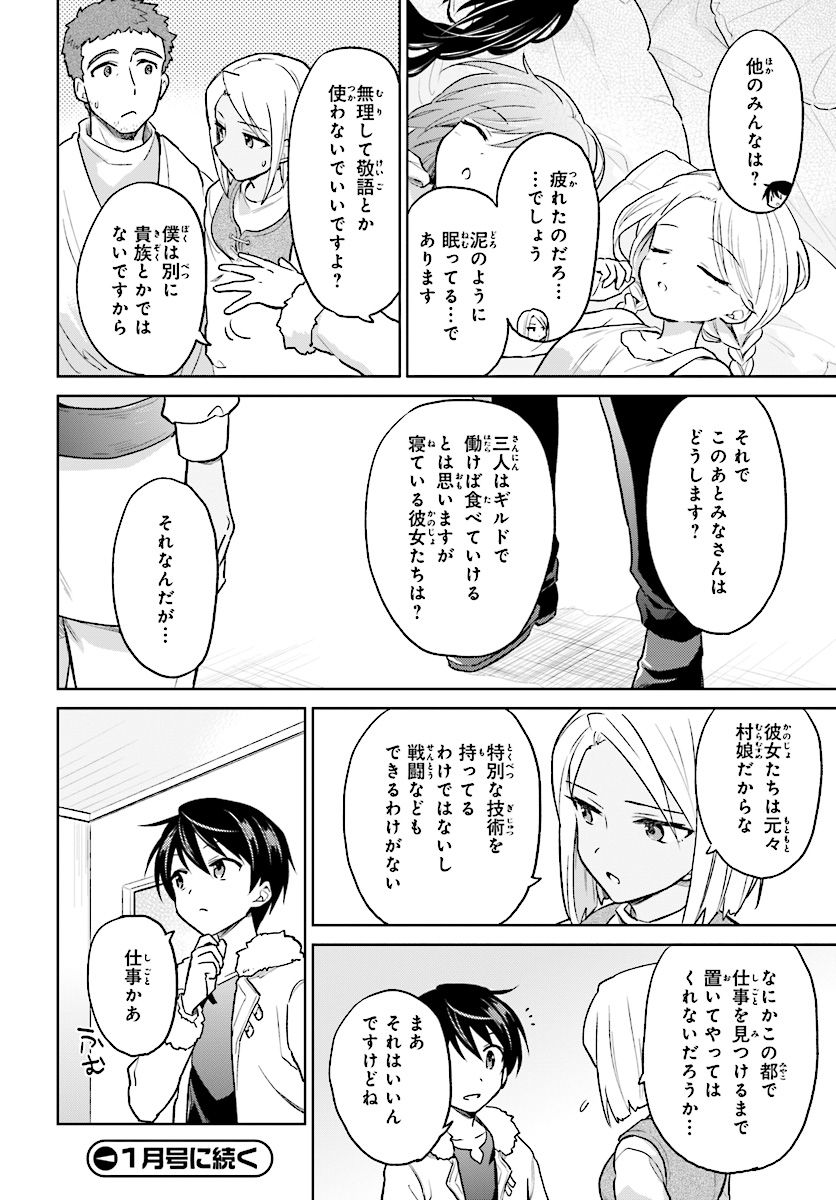 異世界はスマートフォンとともに。 第37話 - Page 25