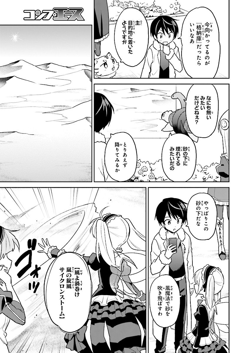 異世界はスマートフォンとともに。 第37話 - Page 7