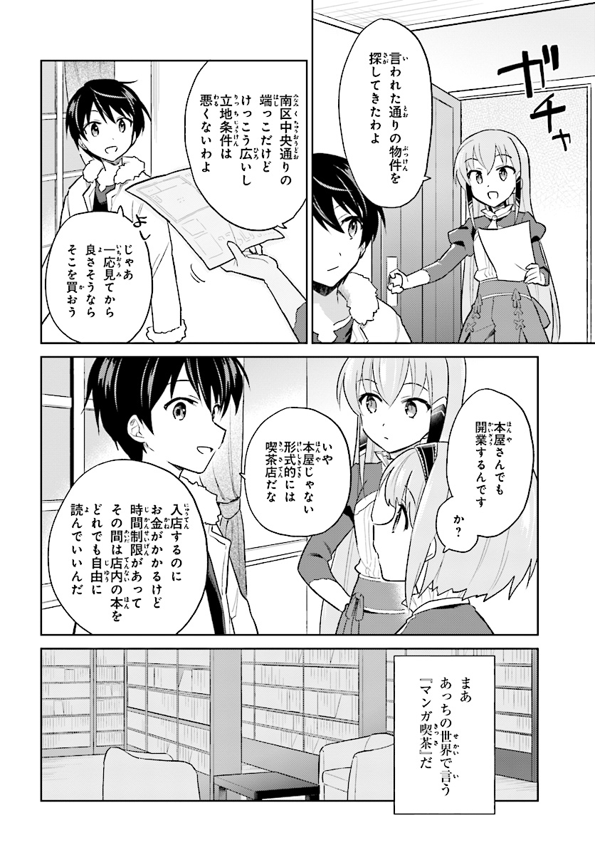 異世界はスマートフォンとともに。 第38話 - Page 2