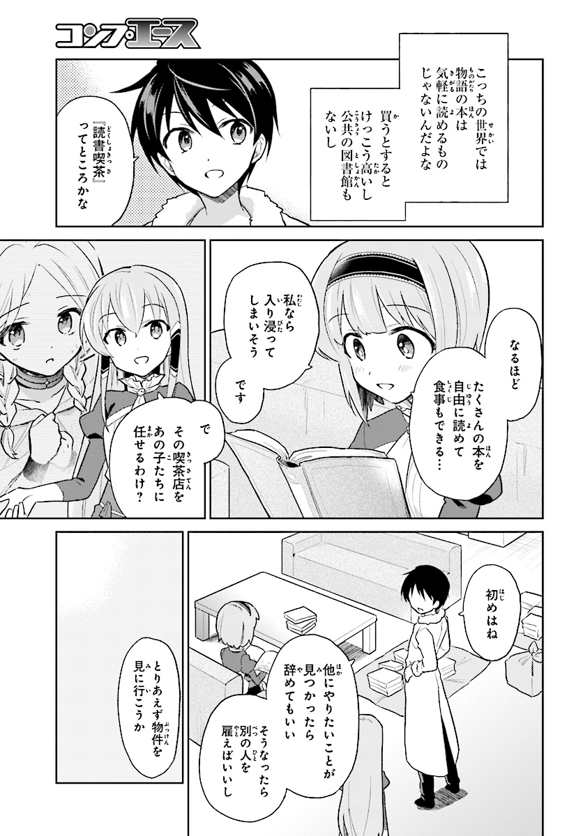 異世界はスマートフォンとともに。 第38話 - Page 3