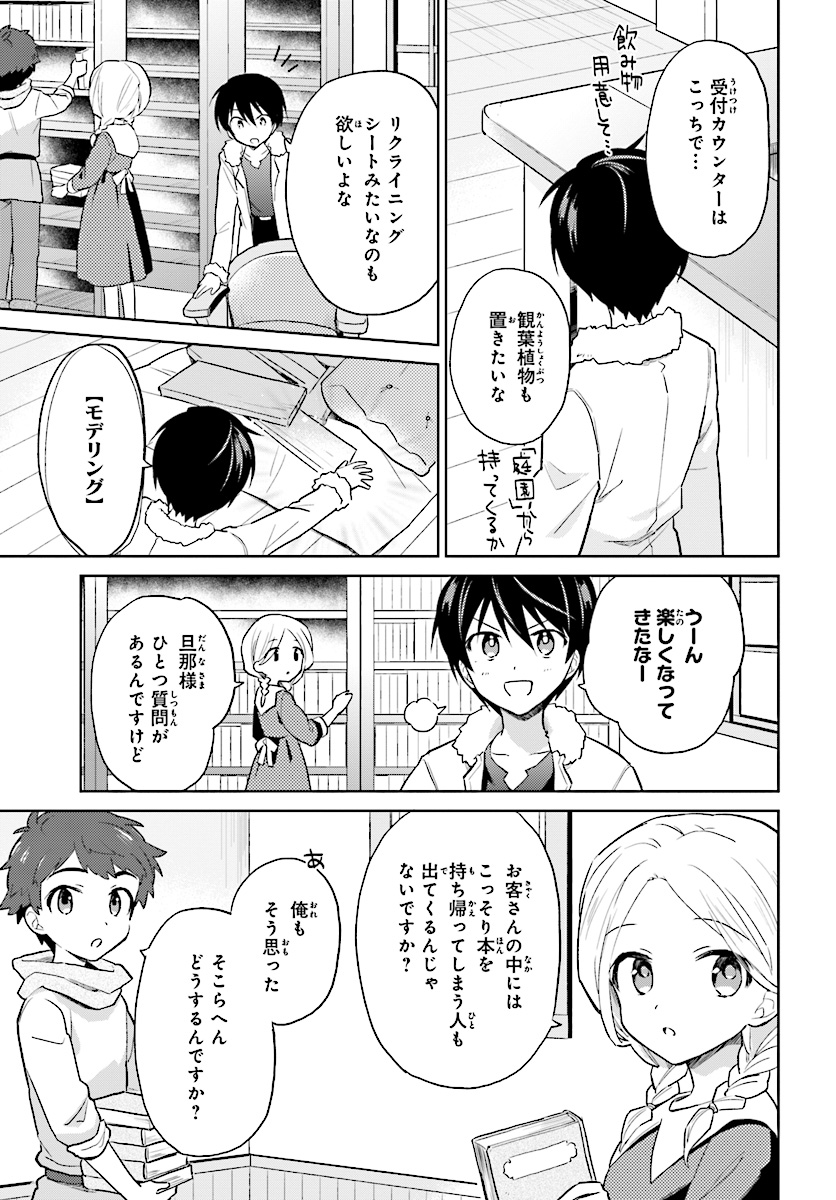 異世界はスマートフォンとともに。 第38話 - Page 5