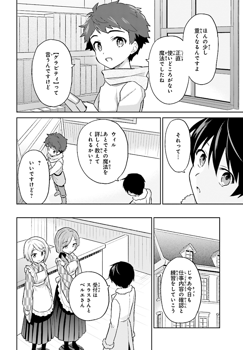 異世界はスマートフォンとともに。 第38話 - Page 10