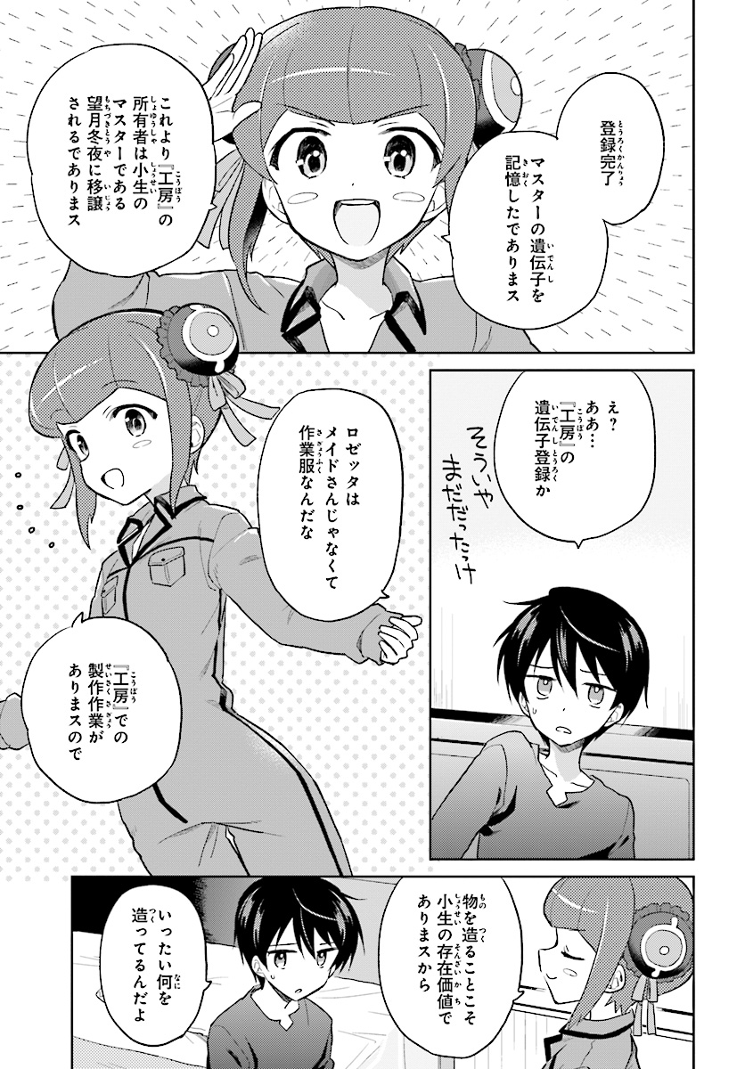 異世界はスマートフォンとともに。 第39話 - Page 13