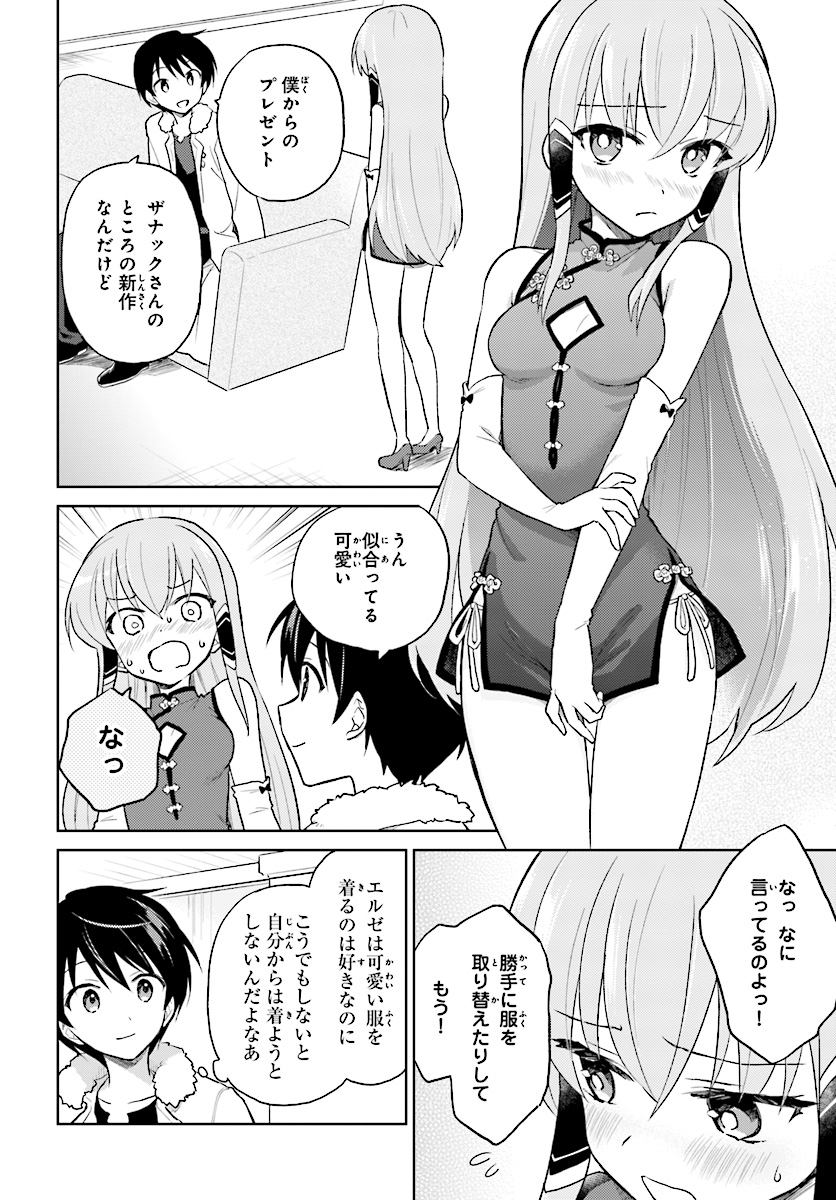 異世界はスマートフォンとともに。 第39話 - Page 16