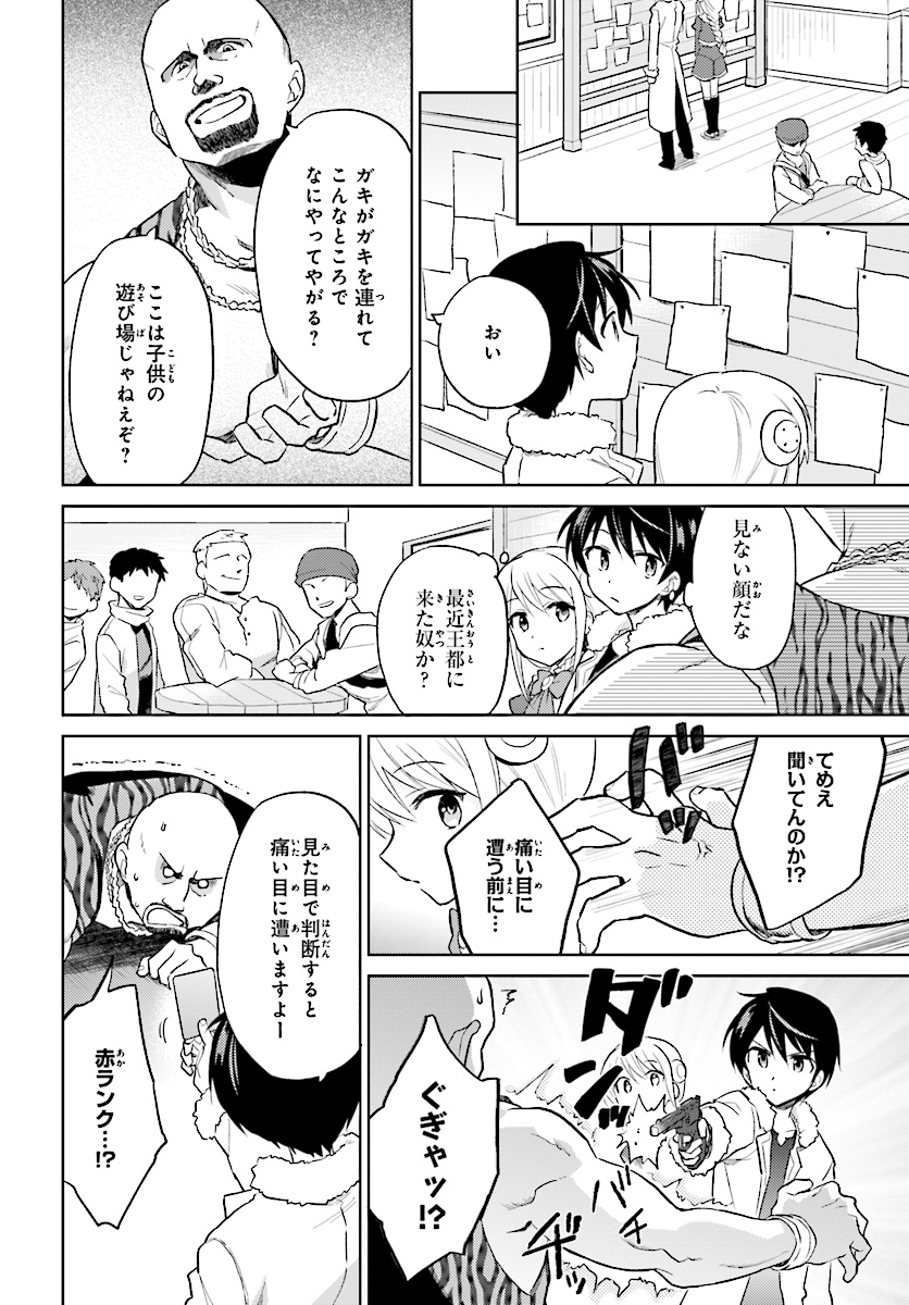 異世界はスマートフォンとともに。 第39話 - Page 4