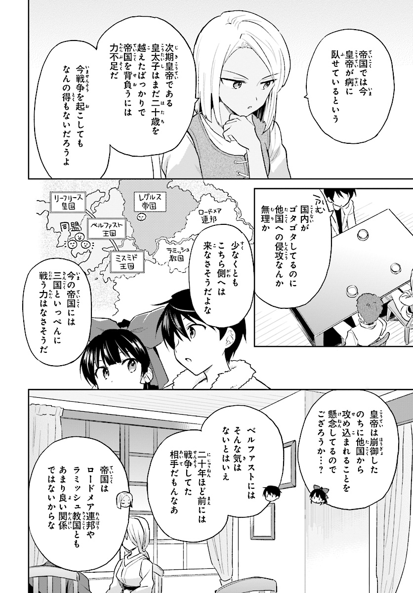 異世界はスマートフォンとともに。 第40話 - Page 2