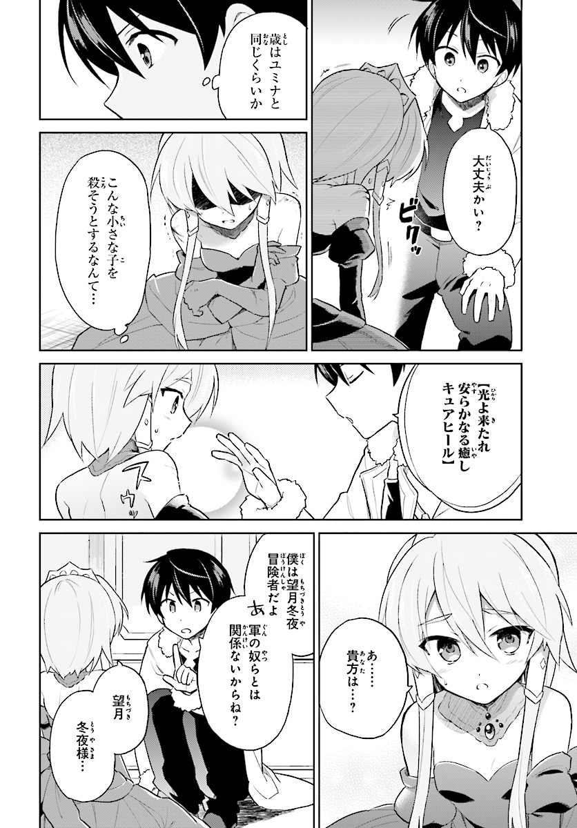 異世界はスマートフォンとともに。 第40話 - Page 14