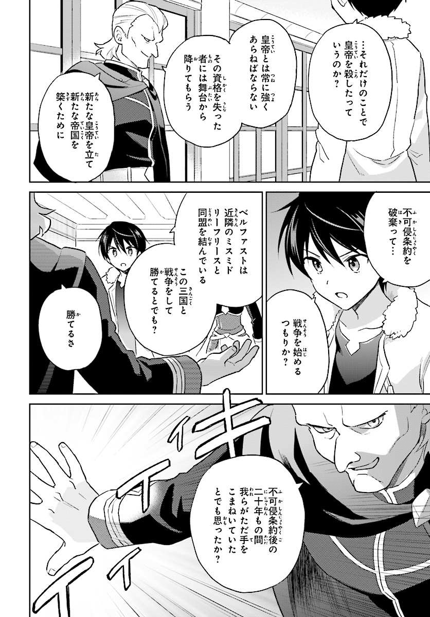 異世界はスマートフォンとともに。 第40話 - Page 24