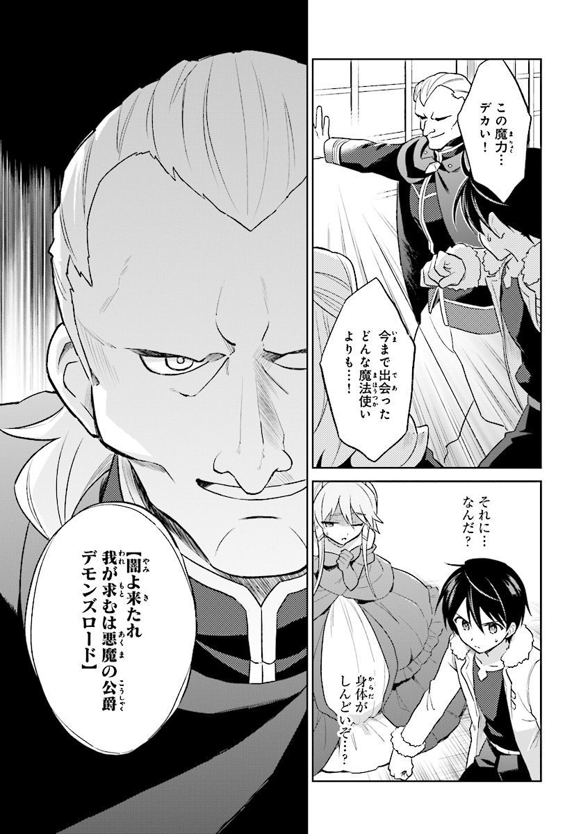 異世界はスマートフォンとともに。 第40話 - Page 25