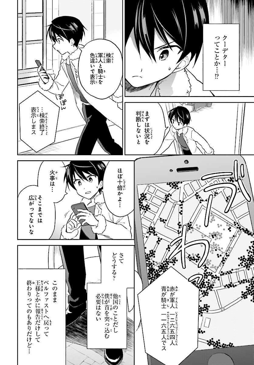 異世界はスマートフォンとともに。 第40話 - Page 6