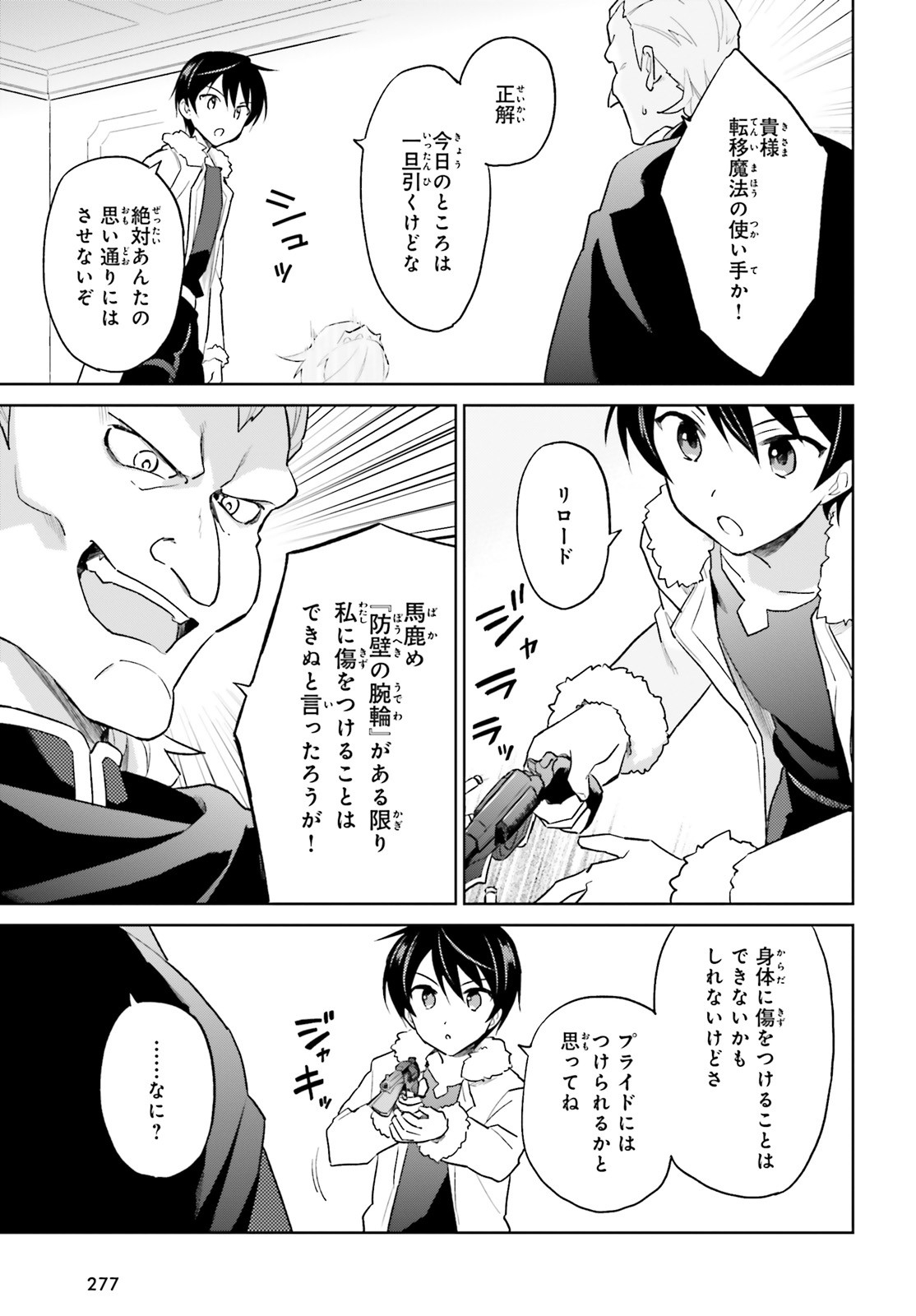 異世界はスマートフォンとともに。 第41話 - Page 11