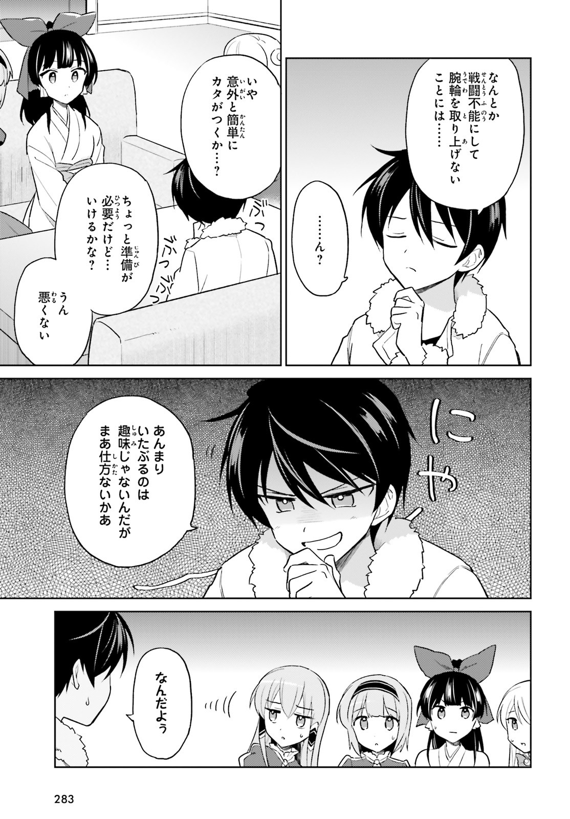 異世界はスマートフォンとともに。 第41話 - Page 17