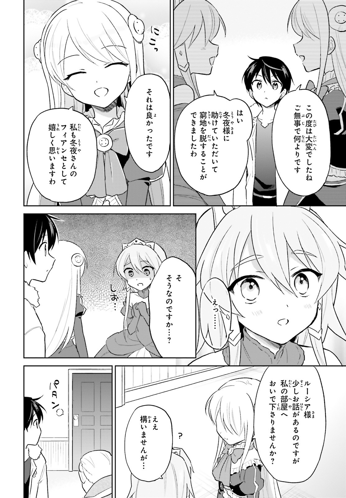 異世界はスマートフォンとともに。 第41話 - Page 20