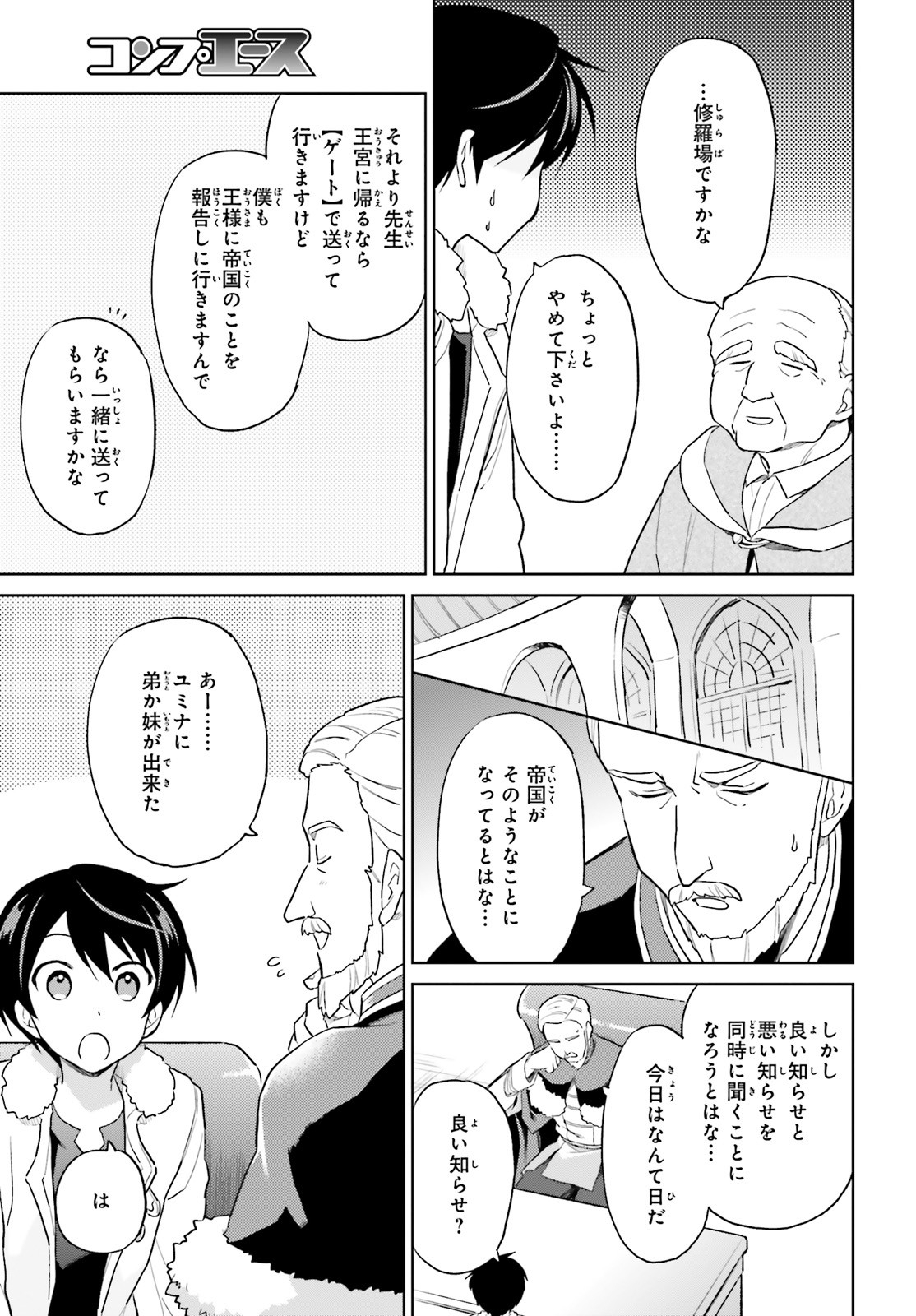 異世界はスマートフォンとともに。 第41話 - Page 21