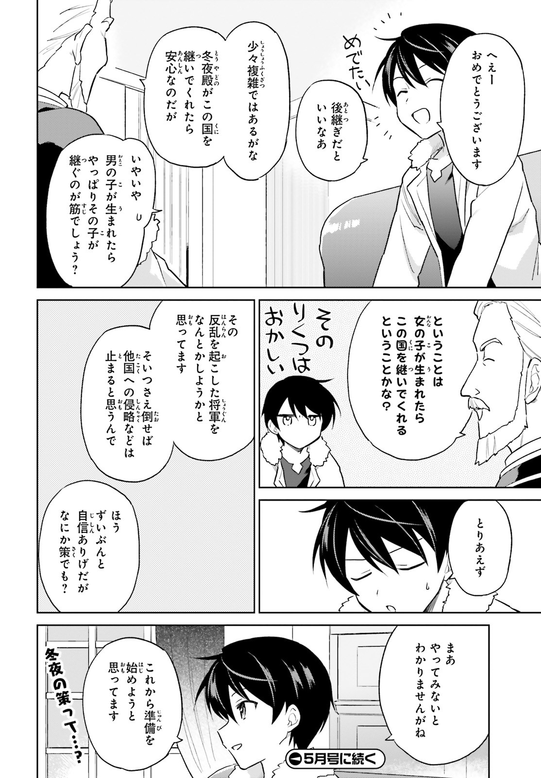 異世界はスマートフォンとともに。 第41話 - Page 22