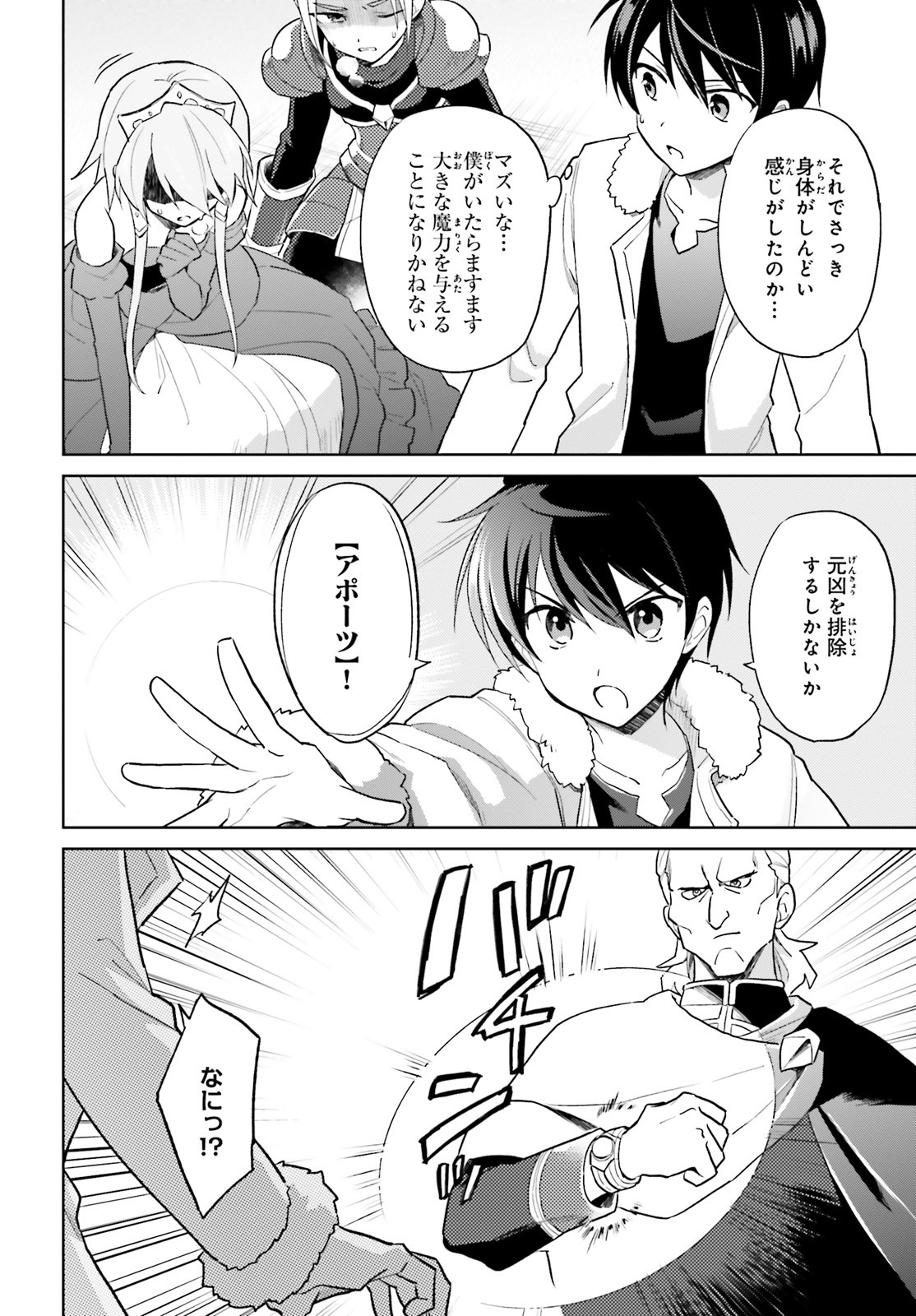 異世界はスマートフォンとともに。 第41話 - Page 4