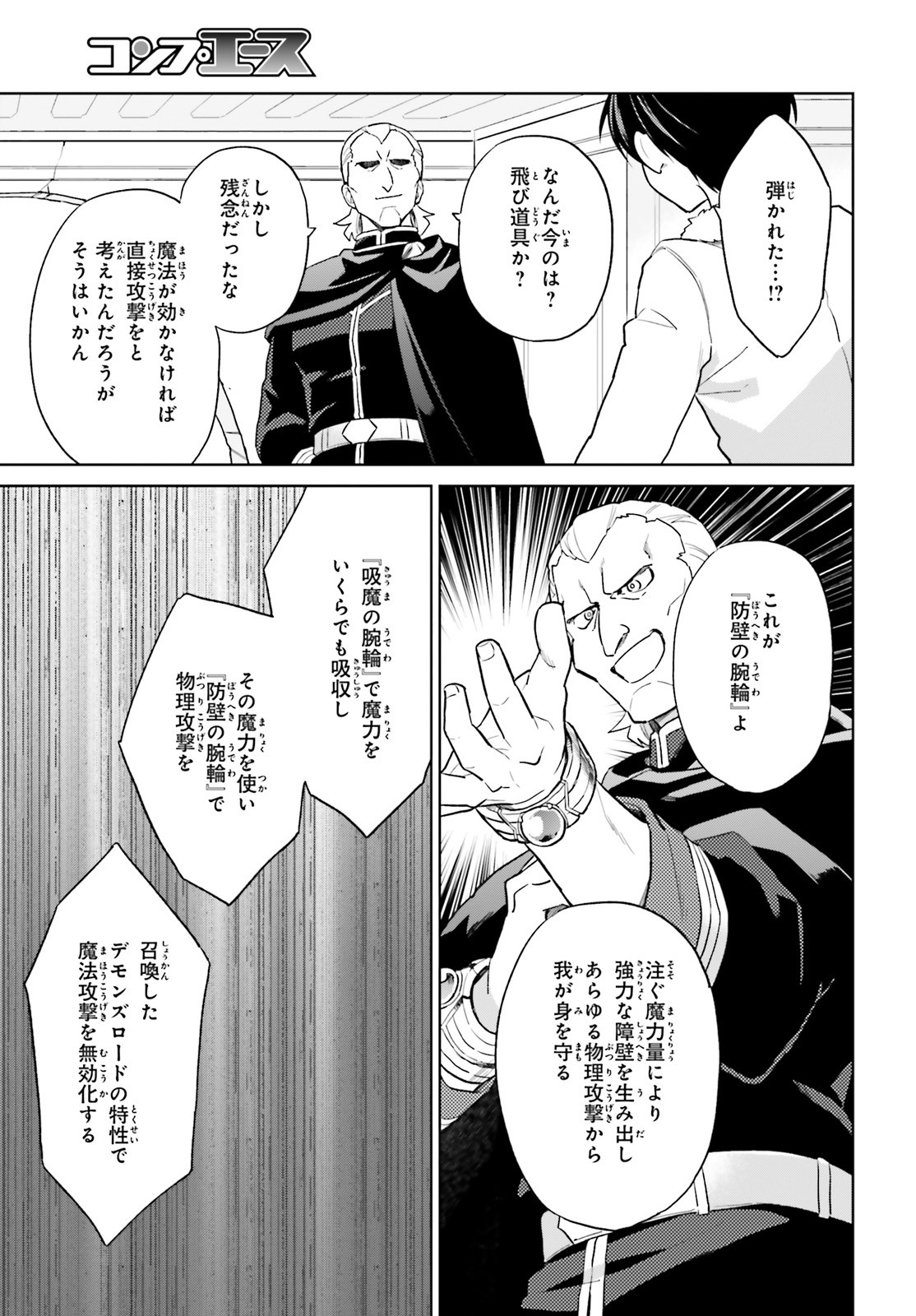 異世界はスマートフォンとともに。 第41話 - Page 7